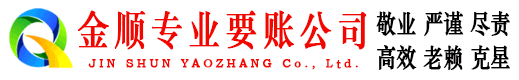 二七金顺追债公司
